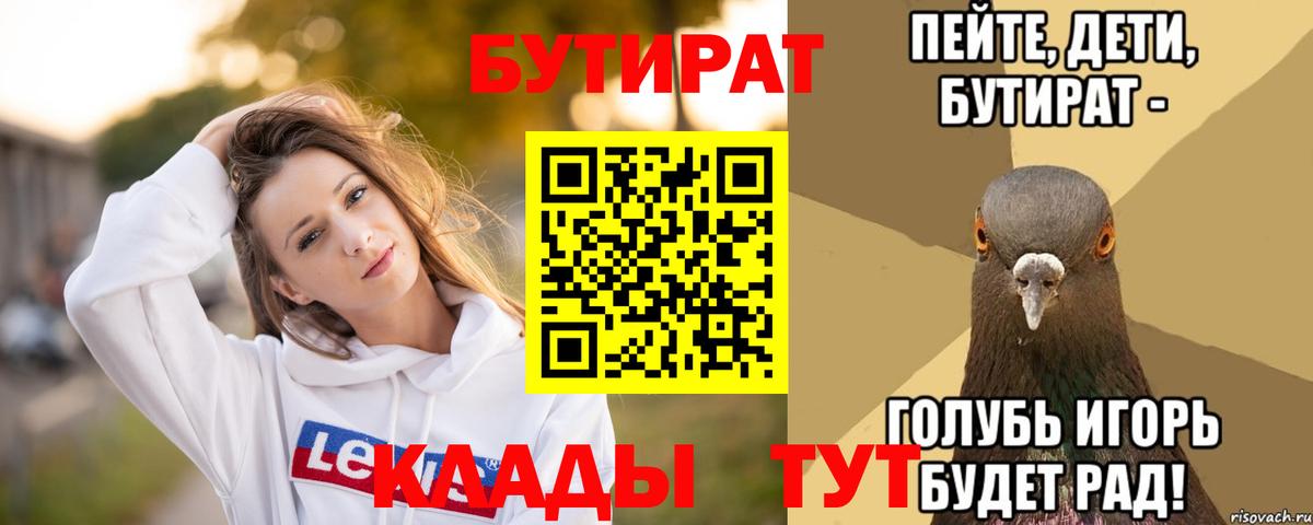 Бутират бутандиол  Вход с VPN  Новоалтайск 