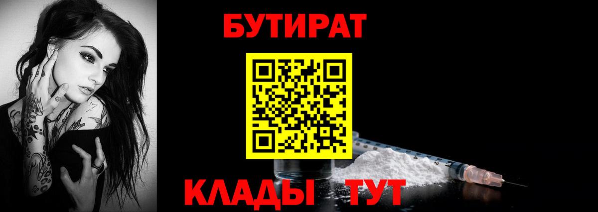 Бутират BDO Новоалтайск
