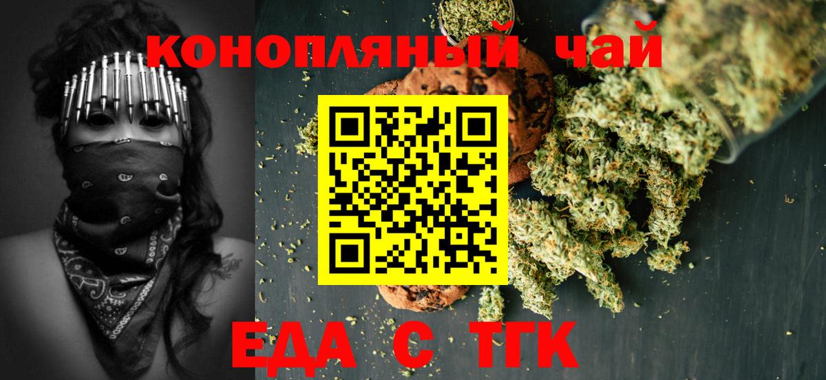 Еда ТГК конопля  Вход с VPN  Новоалтайск 