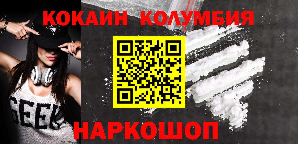 КОКАИН Колумбийский  Кокаин  COCAIN 99%  Новоалтайск  Вход с VPN 