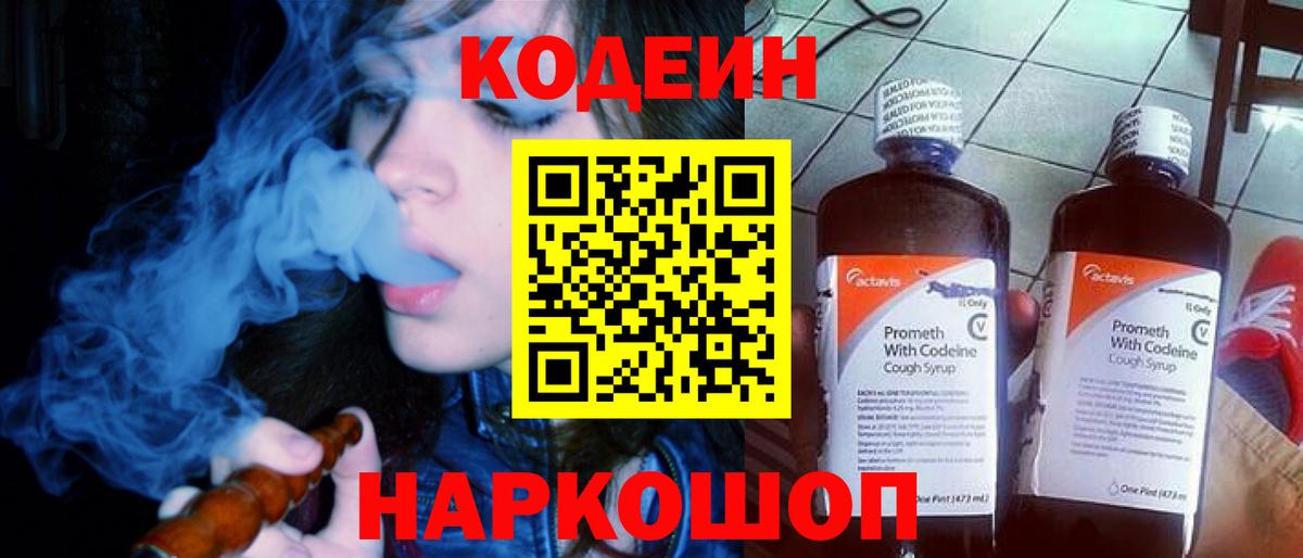 Кодеиновый сироп Lean напиток Lean (лин) Новоалтайск