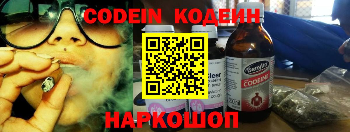Кодеиновый сироп Lean напиток Lean (лин)  Кодеиновый сироп Lean напиток Lean (лин)  Вход с VPN  Новоалтайск 