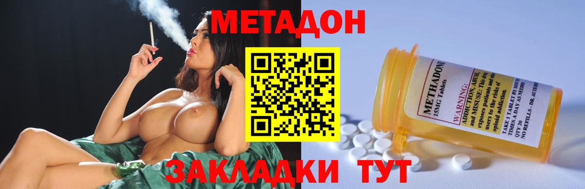 Новоалтайск  Метадон кристалл  Метадон белоснежный  Вход с VPN 